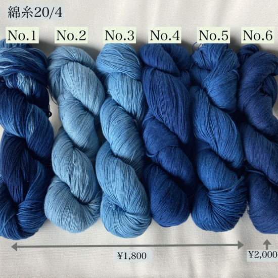 綿糸 刺し子糸 藍染め（20番手4本撚り、¥1,800） つばめのうた