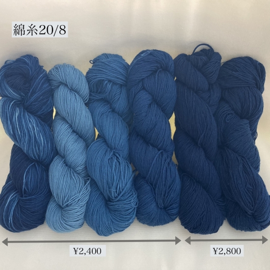 綿糸 こぎん刺し糸 藍染め（20番手8本撚り、¥1,800）│つばめのうた