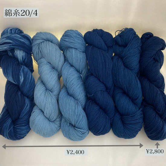 綿糸 刺し子糸 藍染め（20番手4本撚り、¥2,800）│つばめのうた